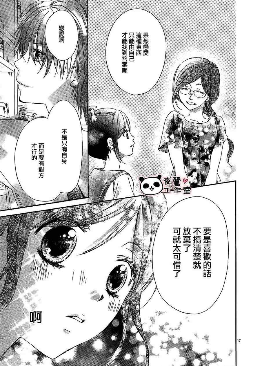 《蜂蜜初恋》漫画最新章节第9话免费下拉式在线观看章节第【17】张图片