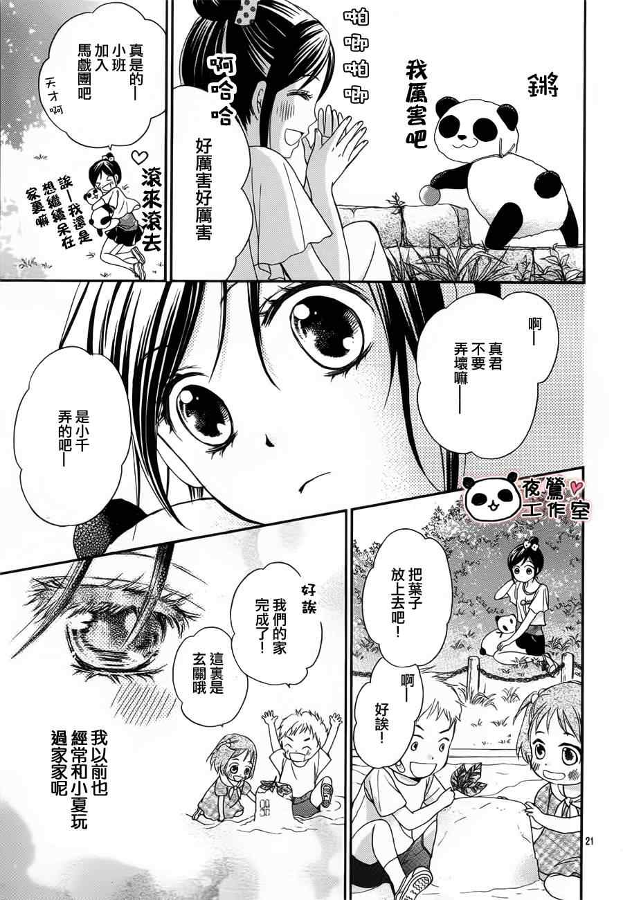 《蜂蜜初恋》漫画最新章节第13话免费下拉式在线观看章节第【21】张图片