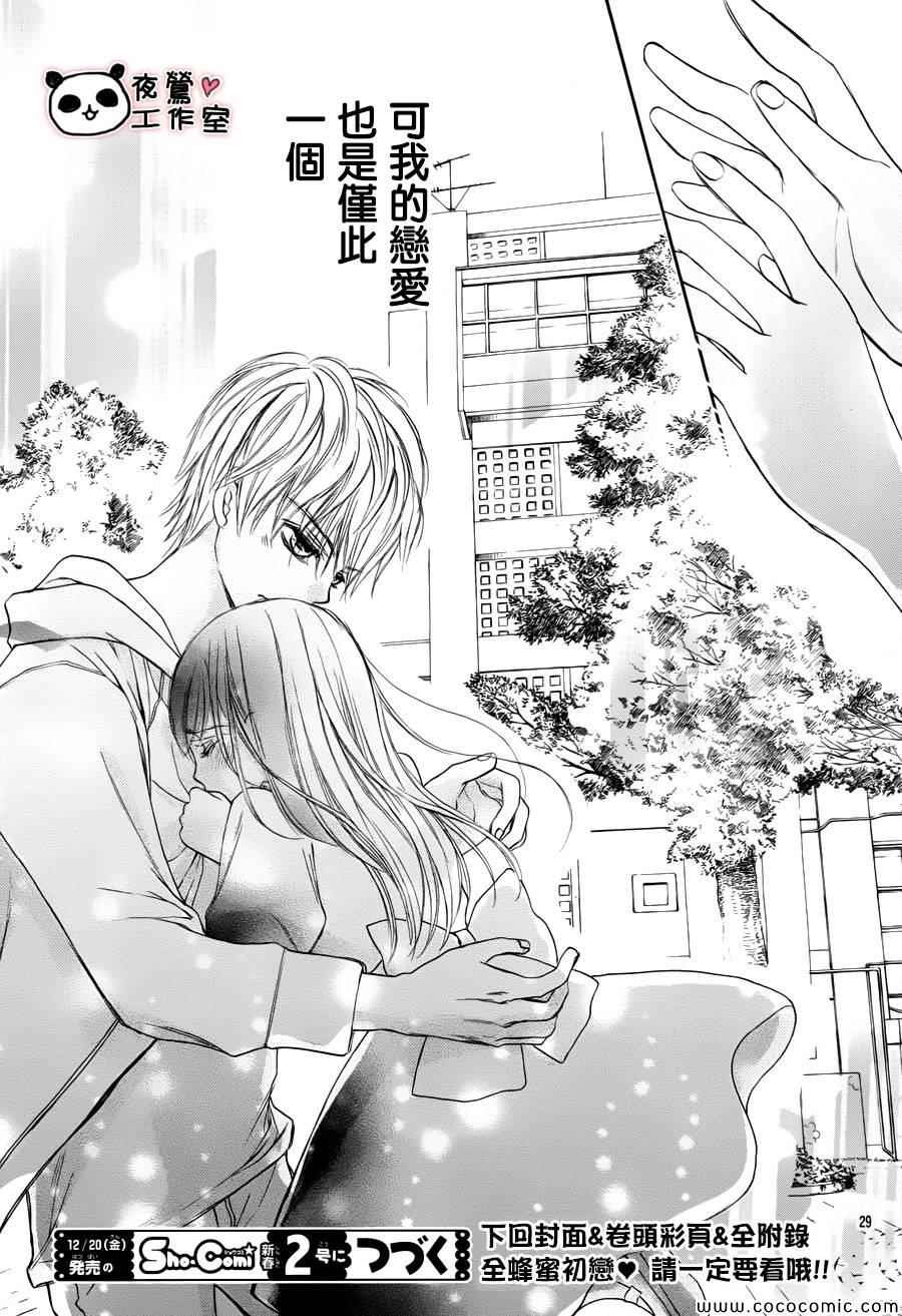 《蜂蜜初恋》漫画最新章节第38话免费下拉式在线观看章节第【28】张图片