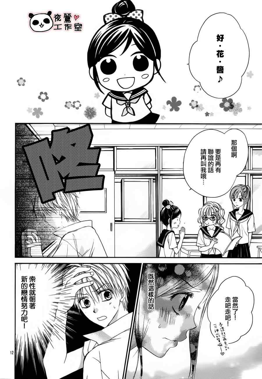 《蜂蜜初恋》漫画最新章节第13话免费下拉式在线观看章节第【12】张图片