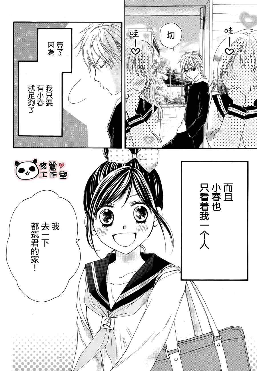 《蜂蜜初恋》漫画最新章节番外篇3免费下拉式在线观看章节第【6】张图片