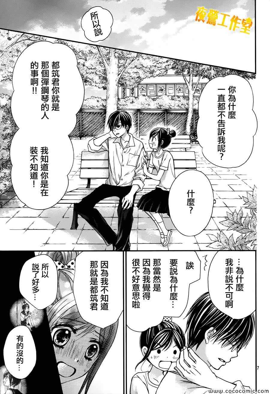 《蜂蜜初恋》漫画最新章节第36话免费下拉式在线观看章节第【6】张图片