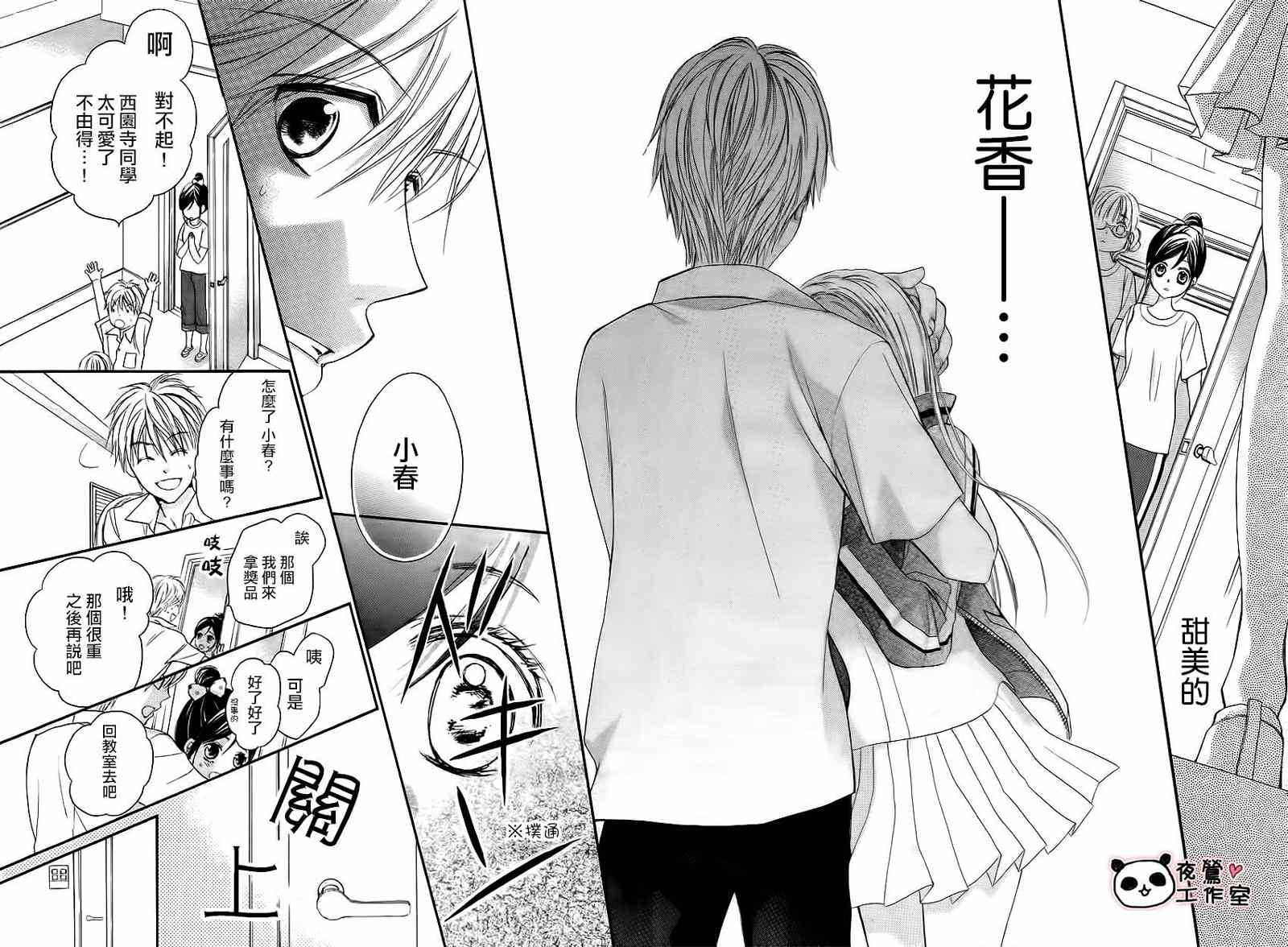 《蜂蜜初恋》漫画最新章节第7话免费下拉式在线观看章节第【26】张图片