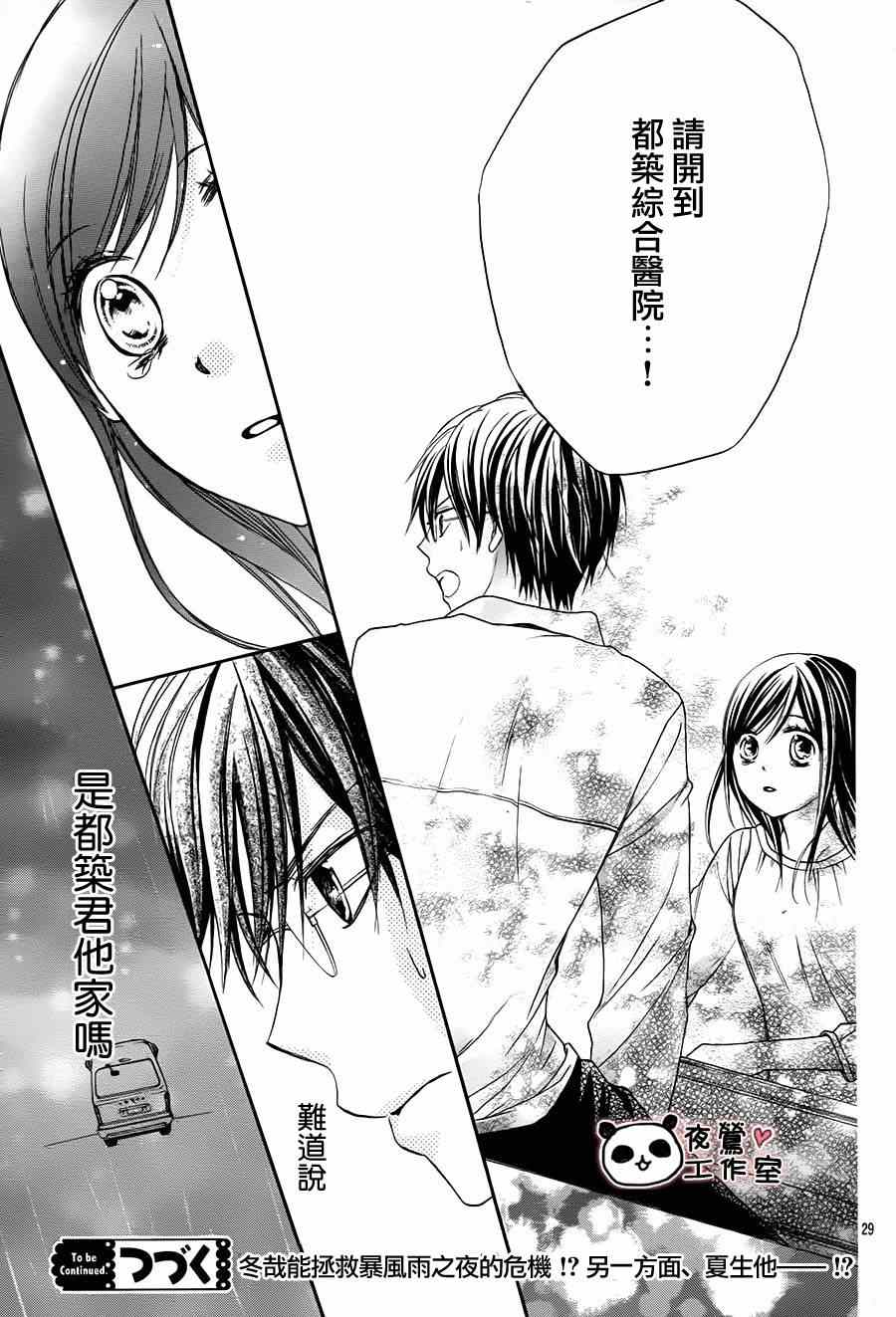 《蜂蜜初恋》漫画最新章节第52话免费下拉式在线观看章节第【29】张图片