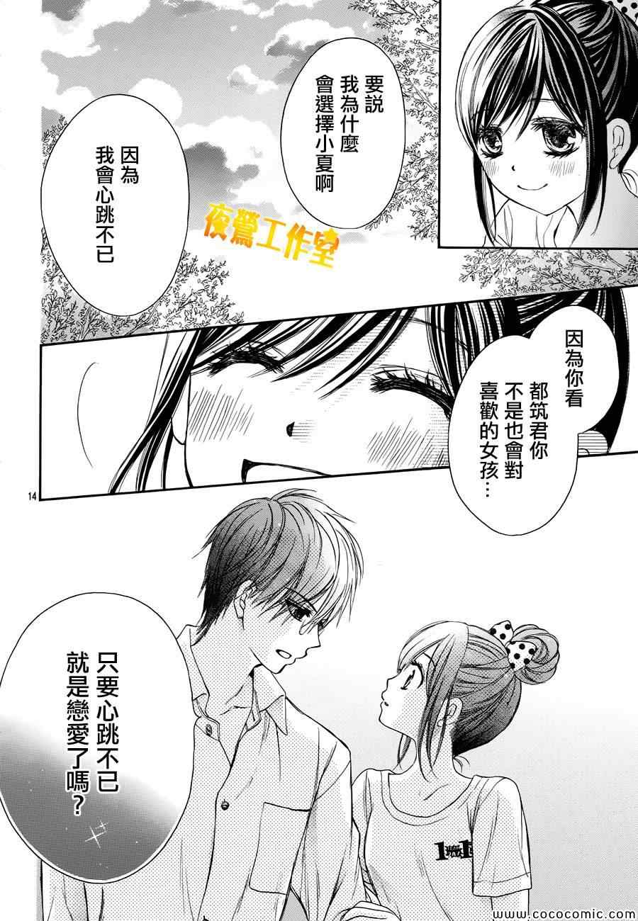 《蜂蜜初恋》漫画最新章节第36话免费下拉式在线观看章节第【13】张图片