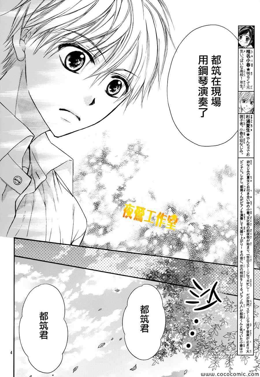 《蜂蜜初恋》漫画最新章节第36话免费下拉式在线观看章节第【3】张图片