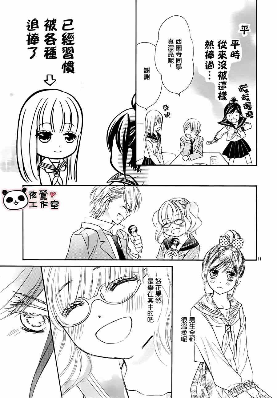 《蜂蜜初恋》漫画最新章节第48话免费下拉式在线观看章节第【11】张图片