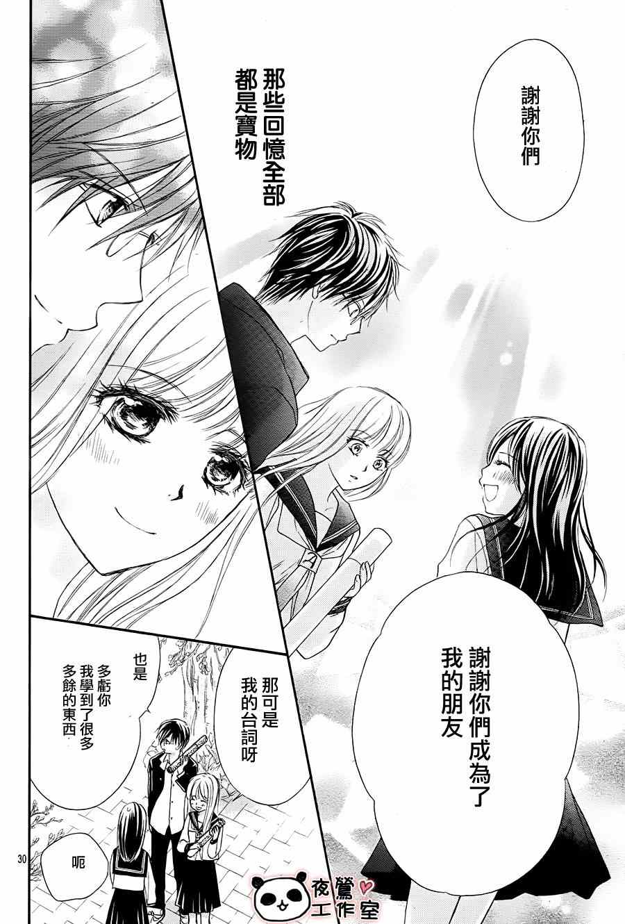 《蜂蜜初恋》漫画最新章节第66话免费下拉式在线观看章节第【30】张图片