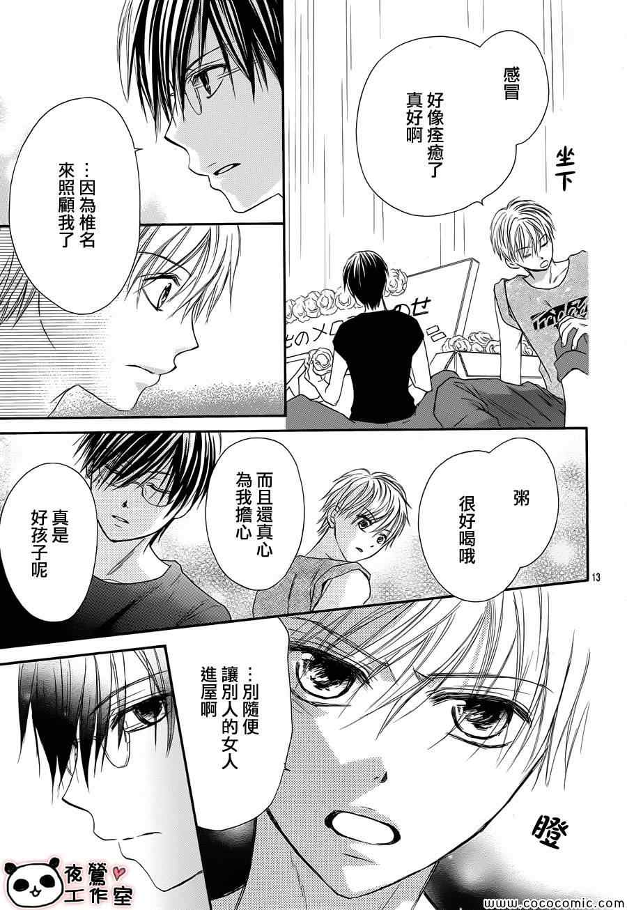 《蜂蜜初恋》漫画最新章节第34话免费下拉式在线观看章节第【16】张图片