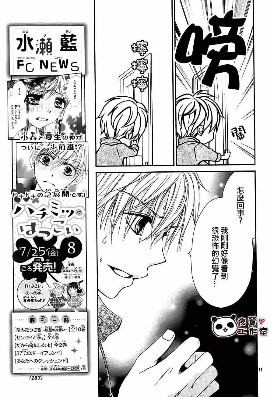 《蜂蜜初恋》漫画最新章节第50话免费下拉式在线观看章节第【11】张图片