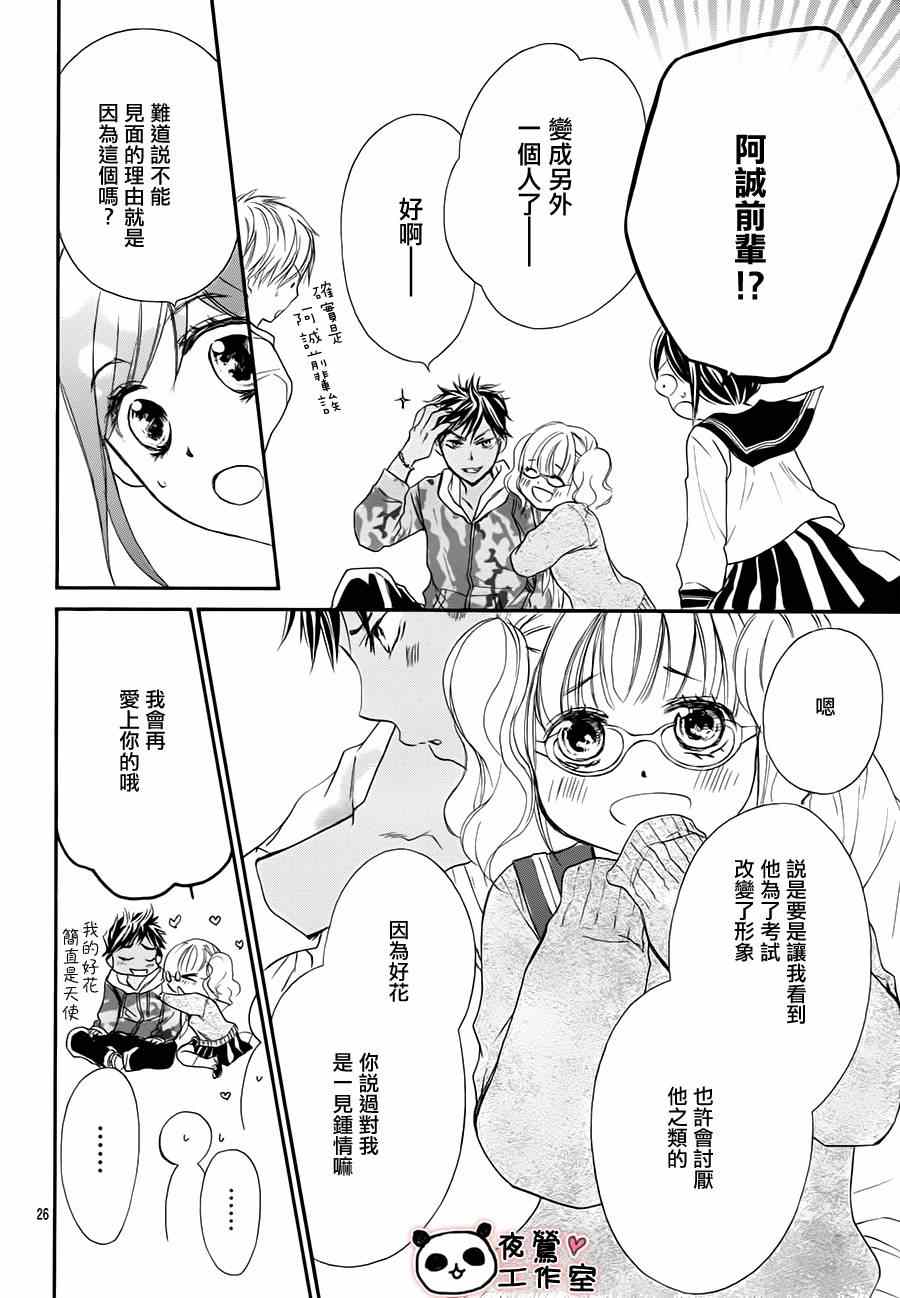 《蜂蜜初恋》漫画最新章节第48话免费下拉式在线观看章节第【26】张图片