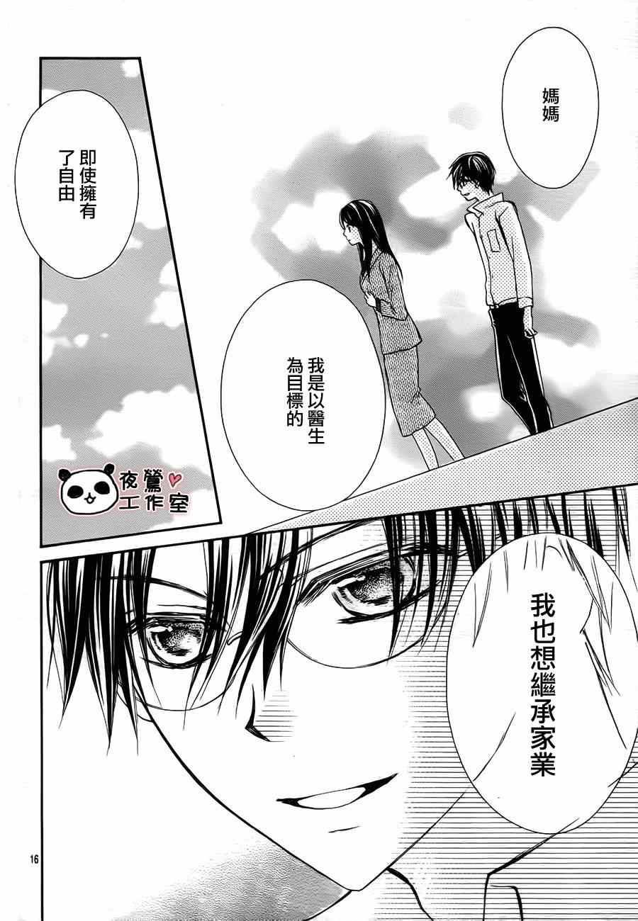 《蜂蜜初恋》漫画最新章节第56话免费下拉式在线观看章节第【16】张图片