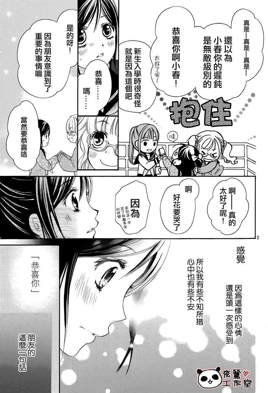 《蜂蜜初恋》漫画最新章节第5话免费下拉式在线观看章节第【4】张图片