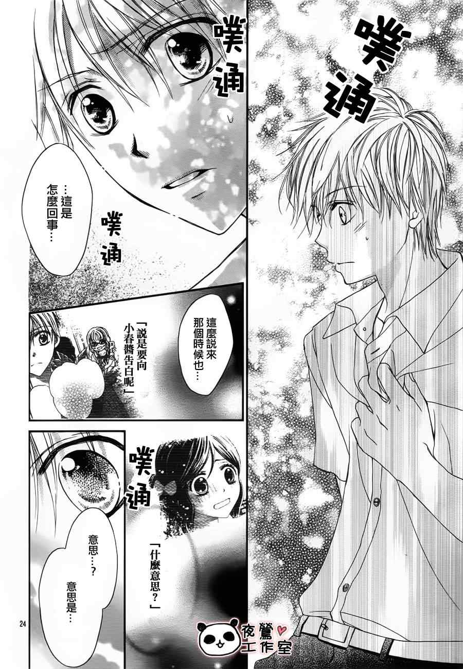 《蜂蜜初恋》漫画最新章节第13话免费下拉式在线观看章节第【24】张图片