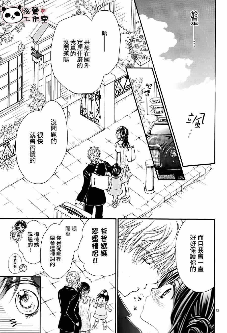 《蜂蜜初恋》漫画最新章节番外篇4免费下拉式在线观看章节第【13】张图片