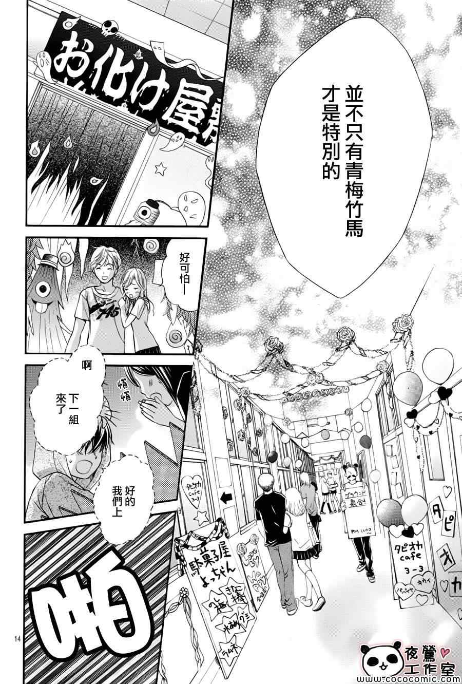 《蜂蜜初恋》漫画最新章节第37话免费下拉式在线观看章节第【14】张图片