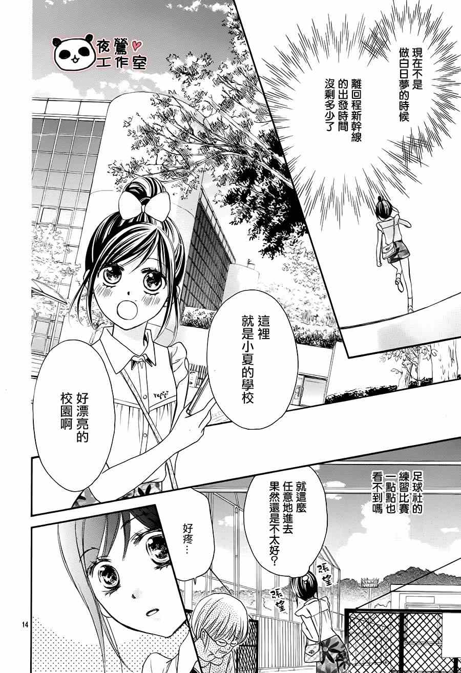 《蜂蜜初恋》漫画最新章节第62话免费下拉式在线观看章节第【14】张图片