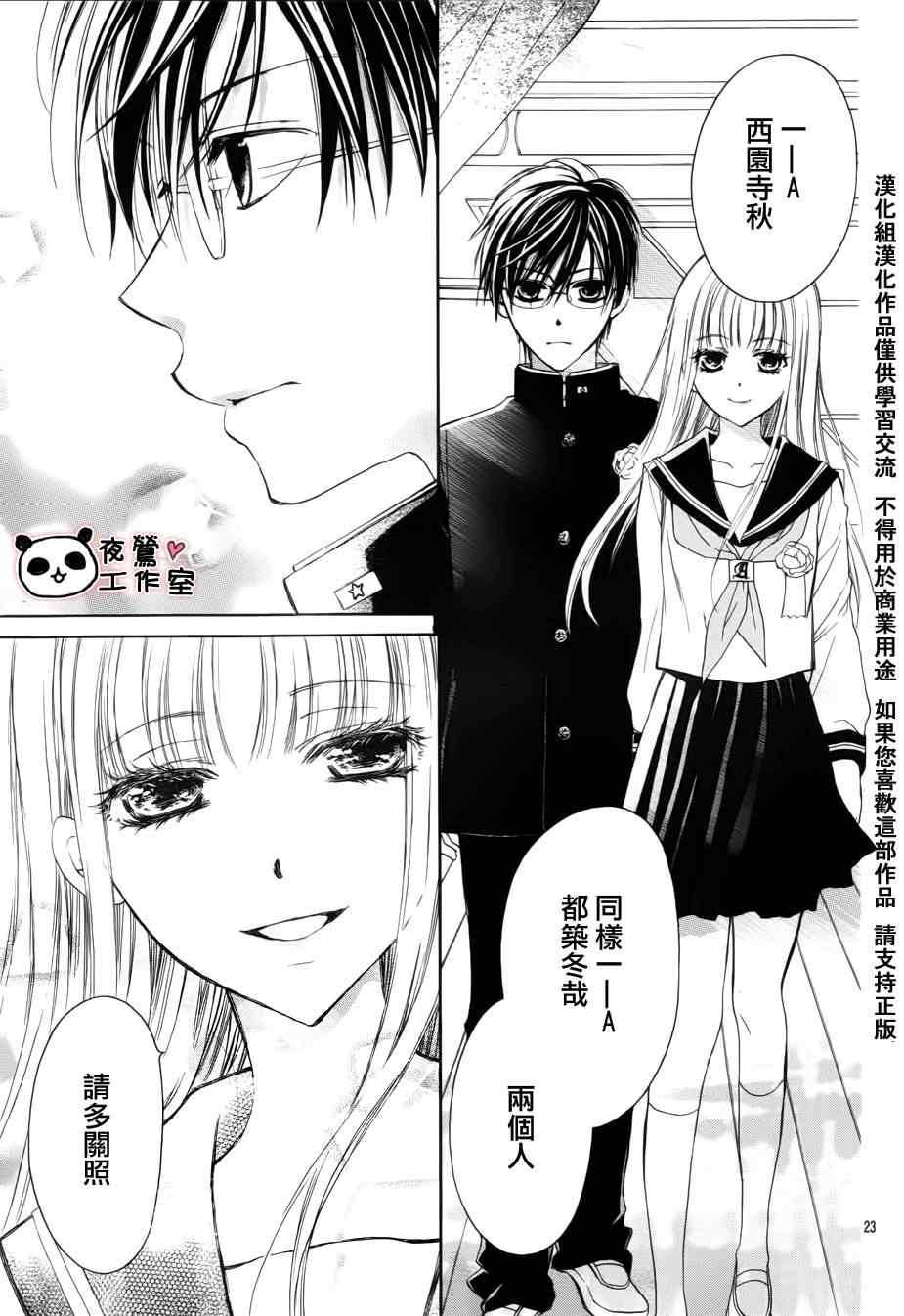 《蜂蜜初恋》漫画最新章节第1话免费下拉式在线观看章节第【23】张图片