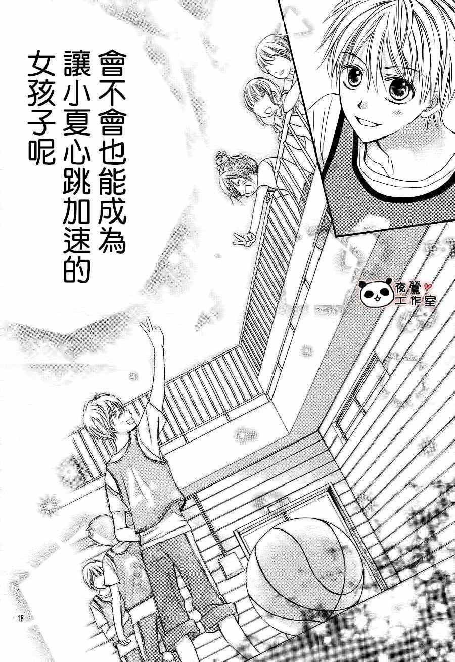 《蜂蜜初恋》漫画最新章节第7话免费下拉式在线观看章节第【16】张图片