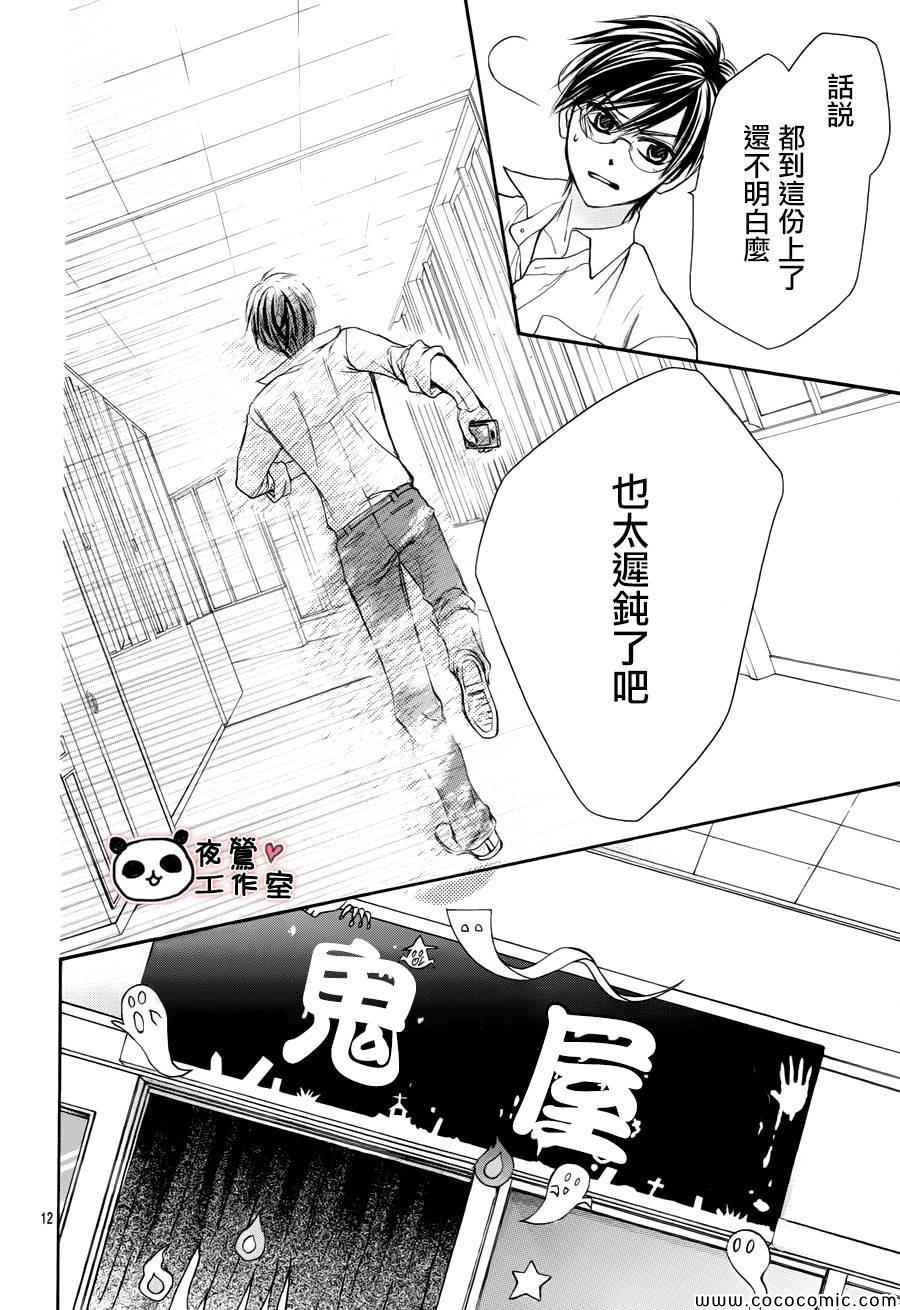 《蜂蜜初恋》漫画最新章节第38话免费下拉式在线观看章节第【11】张图片