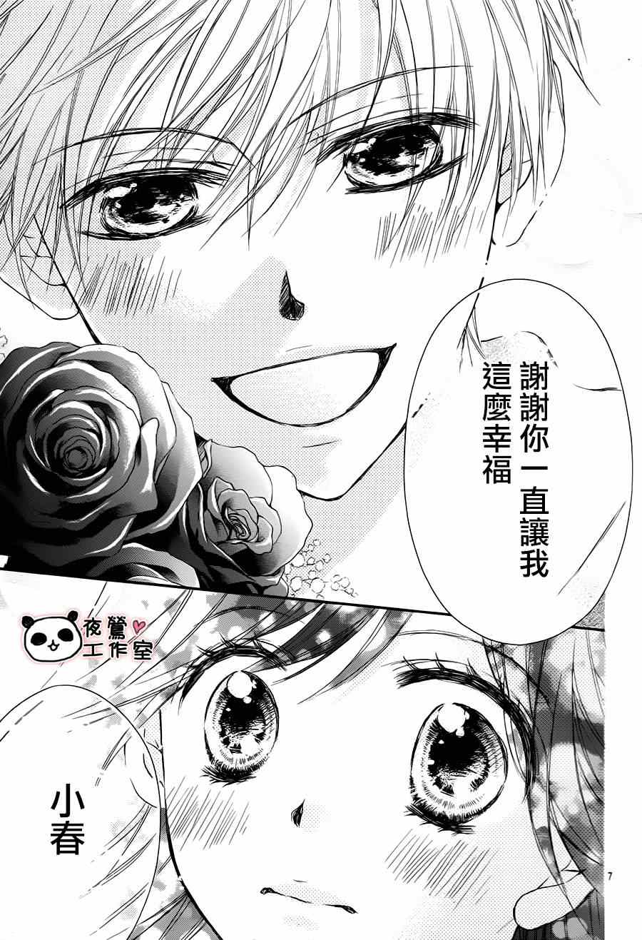 《蜂蜜初恋》漫画最新章节番外篇4免费下拉式在线观看章节第【7】张图片