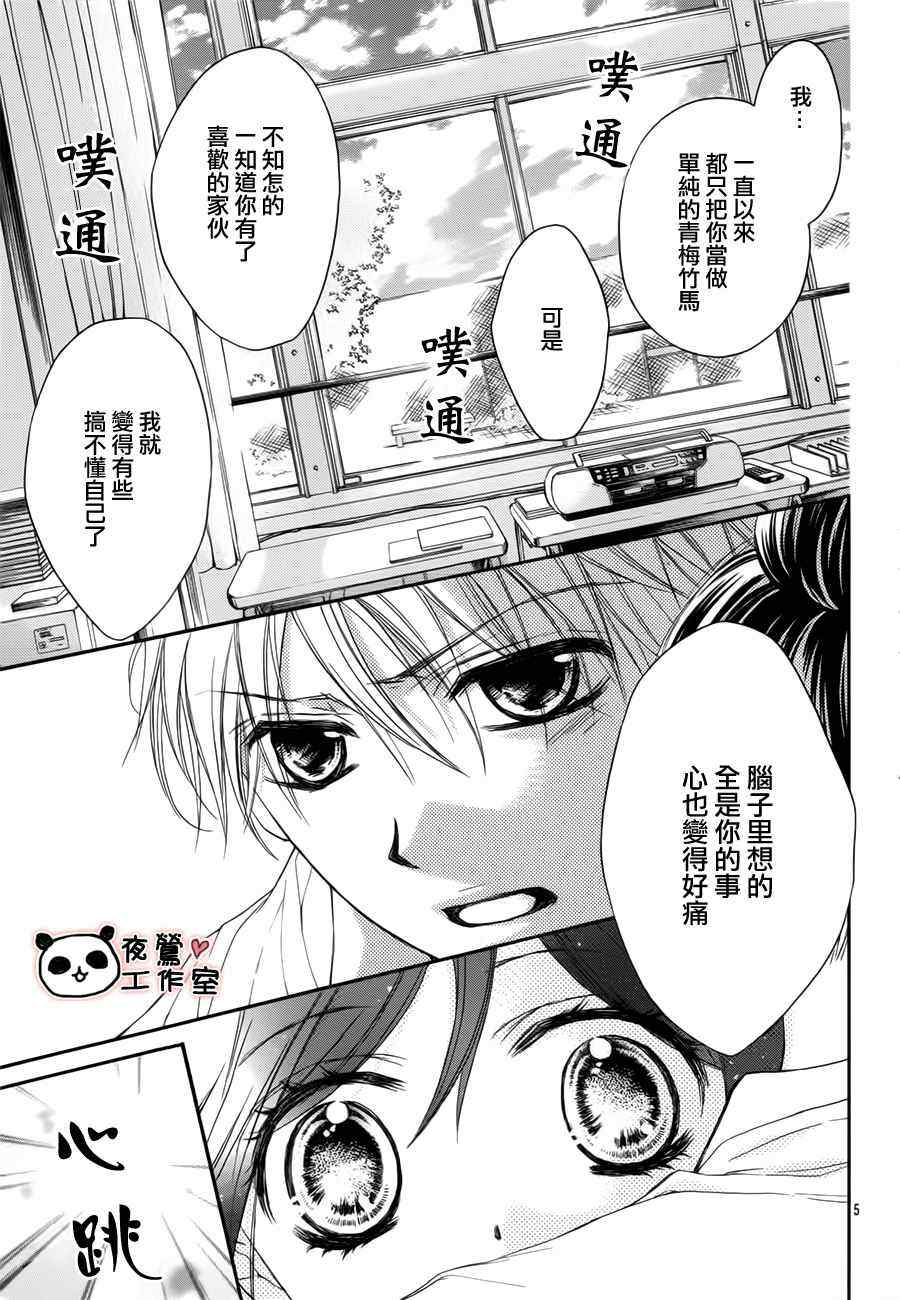 《蜂蜜初恋》漫画最新章节第17话免费下拉式在线观看章节第【5】张图片