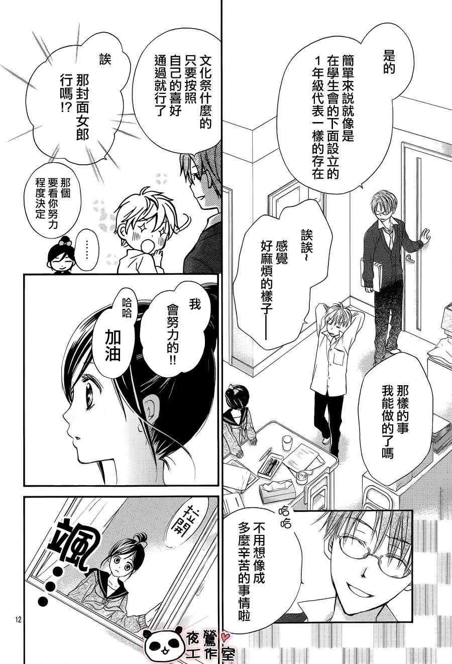 《蜂蜜初恋》漫画最新章节第5话免费下拉式在线观看章节第【13】张图片