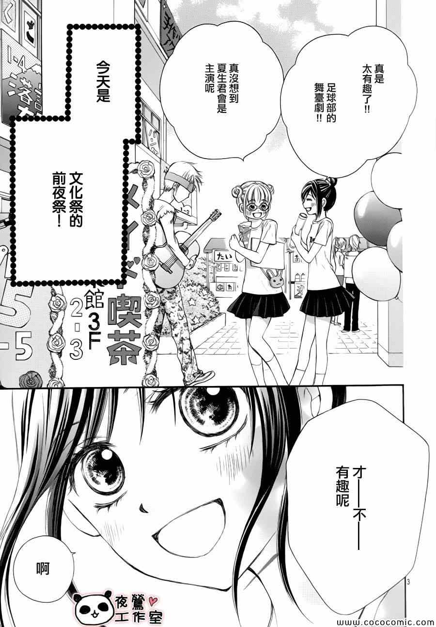 《蜂蜜初恋》漫画最新章节第35话免费下拉式在线观看章节第【3】张图片