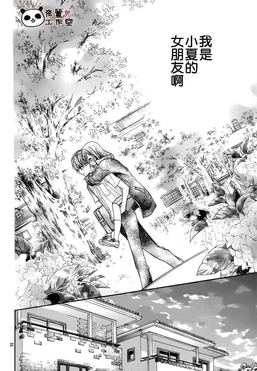 《蜂蜜初恋》漫画最新章节第17话免费下拉式在线观看章节第【21】张图片