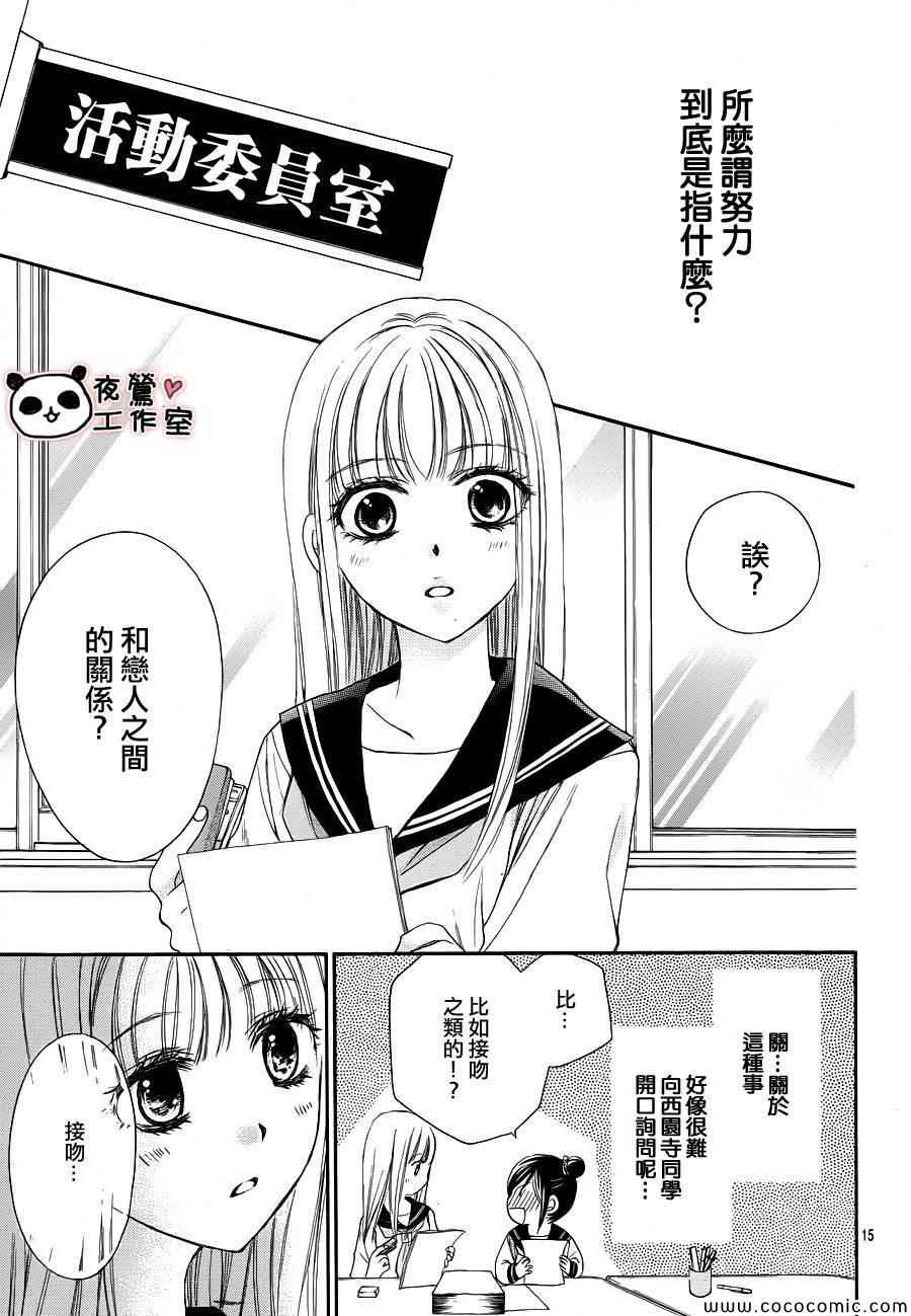 《蜂蜜初恋》漫画最新章节第40话免费下拉式在线观看章节第【16】张图片