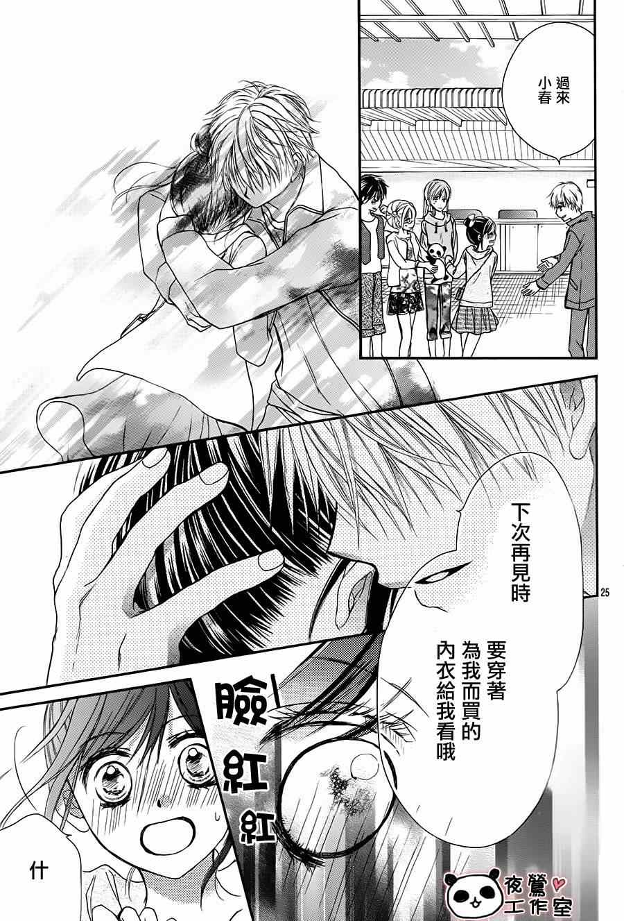 《蜂蜜初恋》漫画最新章节第59话免费下拉式在线观看章节第【24】张图片