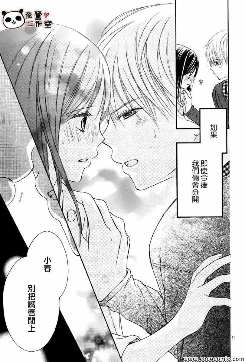 《蜂蜜初恋》漫画最新章节第43话免费下拉式在线观看章节第【20】张图片