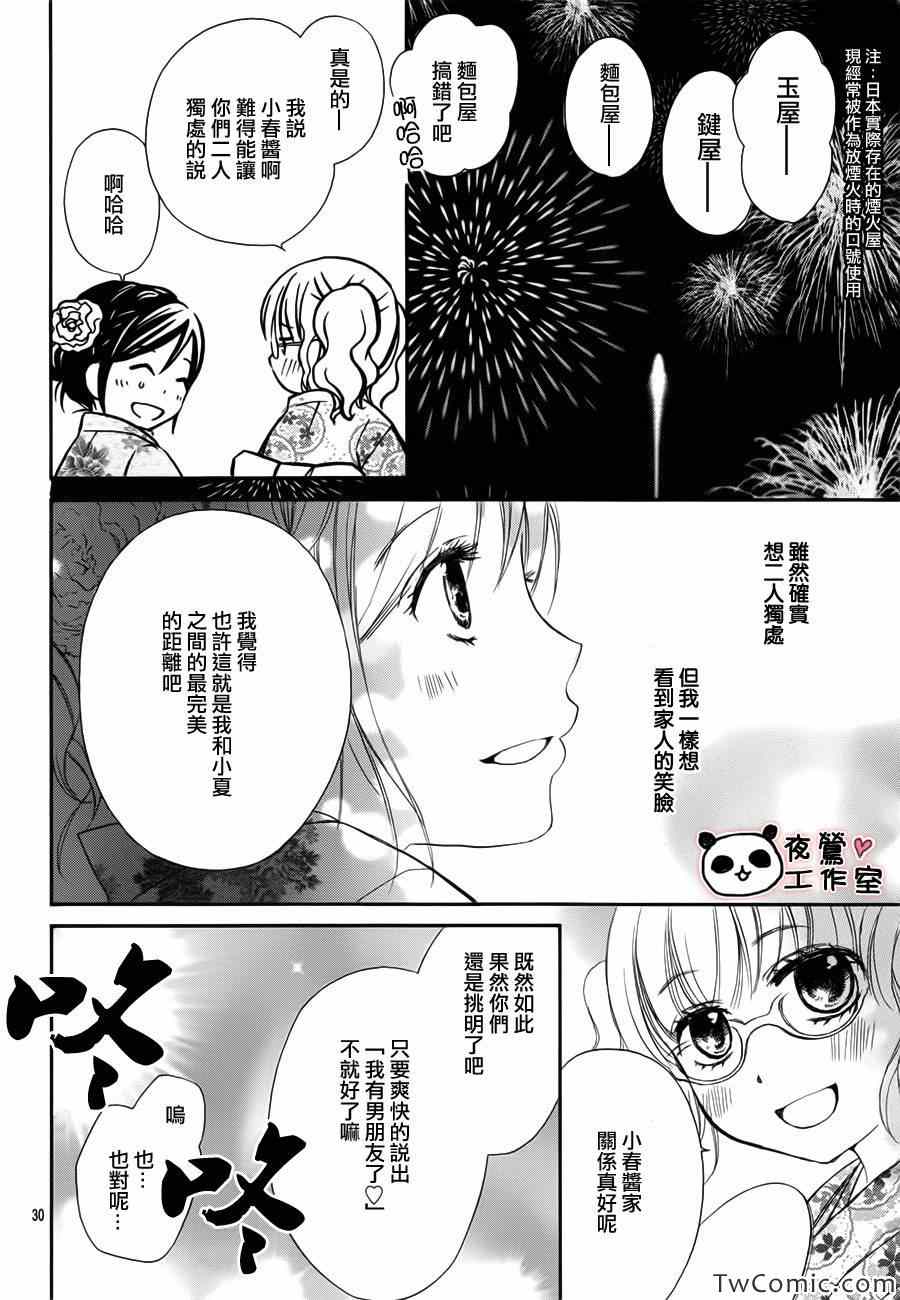 《蜂蜜初恋》漫画最新章节第27话免费下拉式在线观看章节第【31】张图片