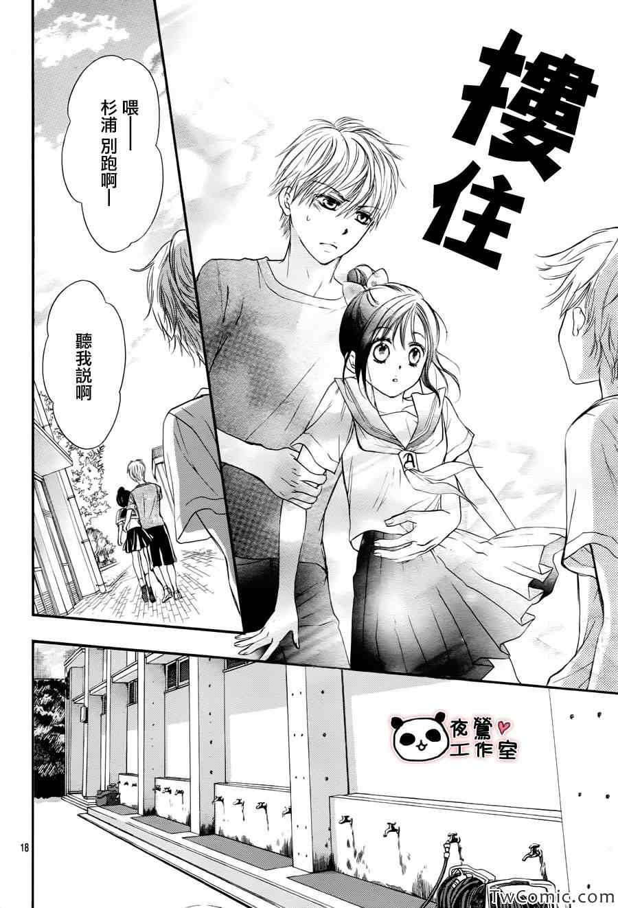 《蜂蜜初恋》漫画最新章节第30话免费下拉式在线观看章节第【19】张图片