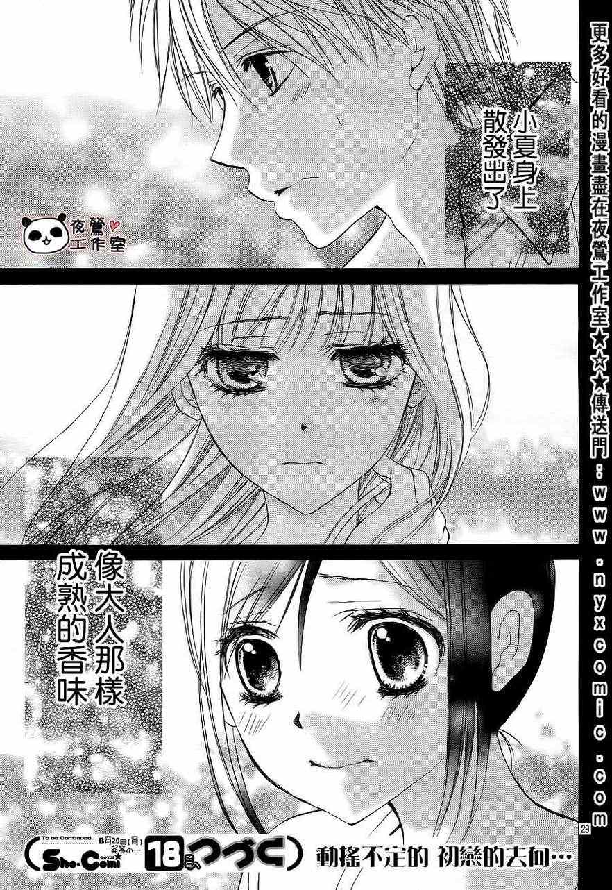 《蜂蜜初恋》漫画最新章节第7话免费下拉式在线观看章节第【28】张图片