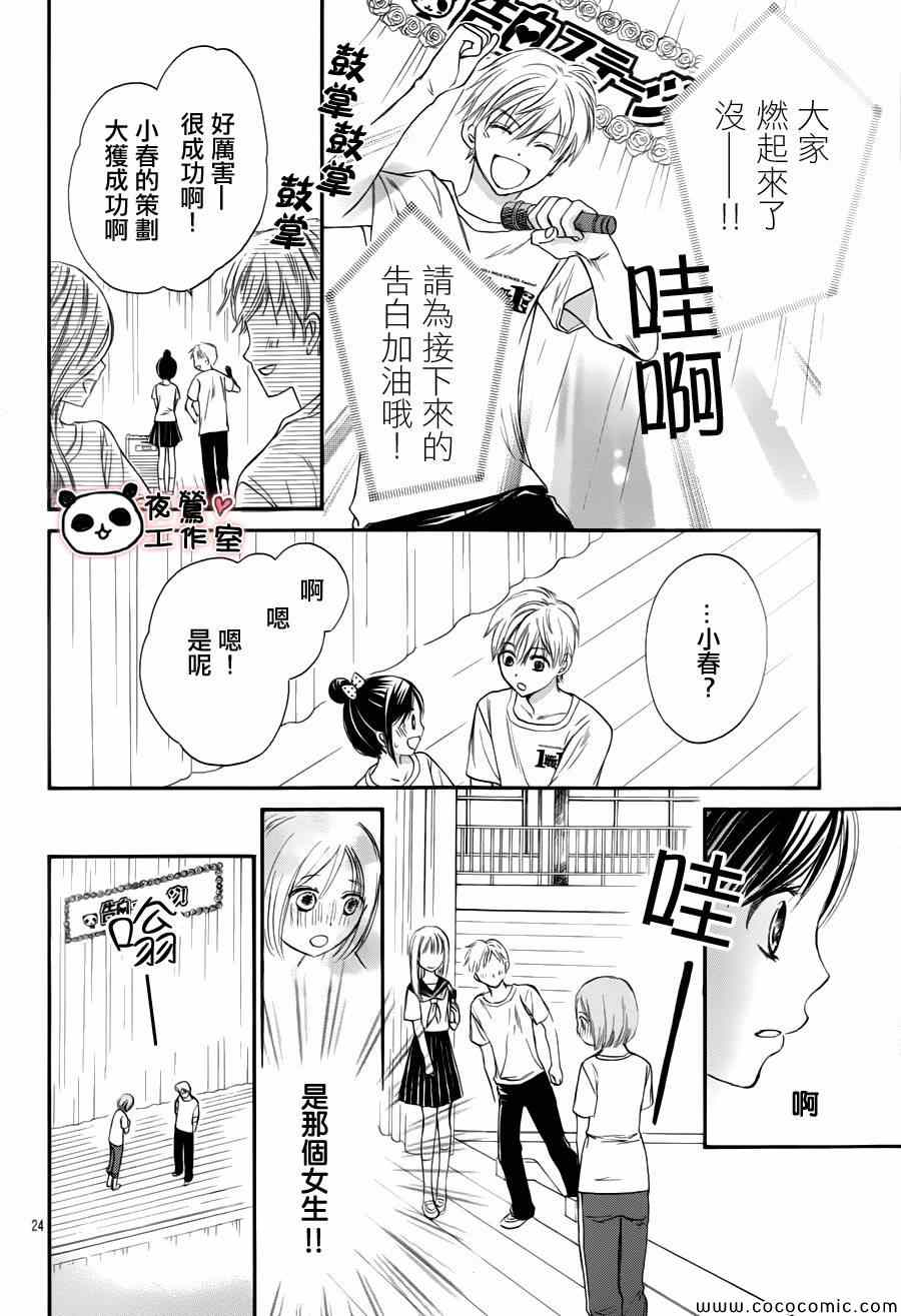 《蜂蜜初恋》漫画最新章节第35话免费下拉式在线观看章节第【23】张图片