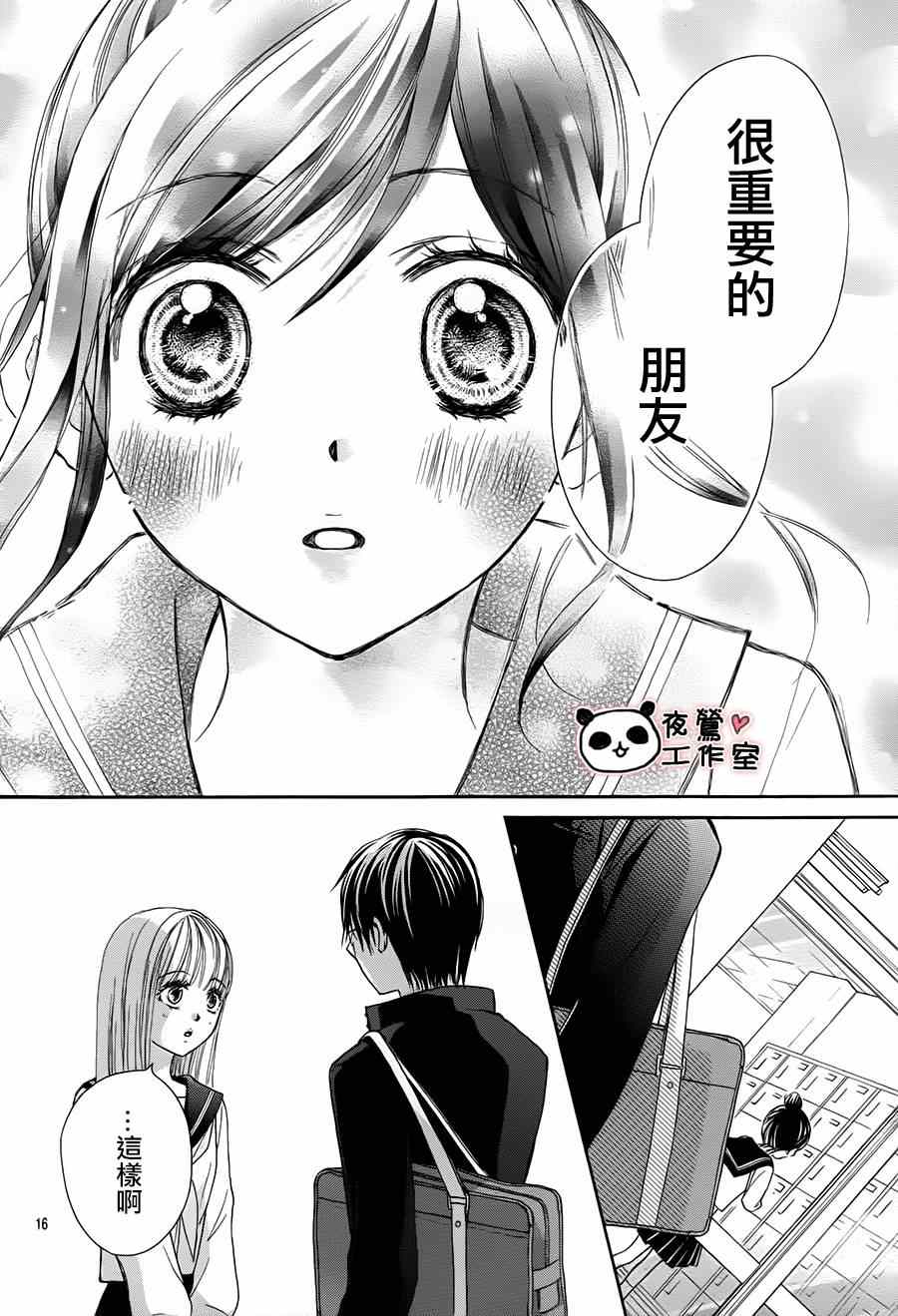 《蜂蜜初恋》漫画最新章节第51话免费下拉式在线观看章节第【16】张图片