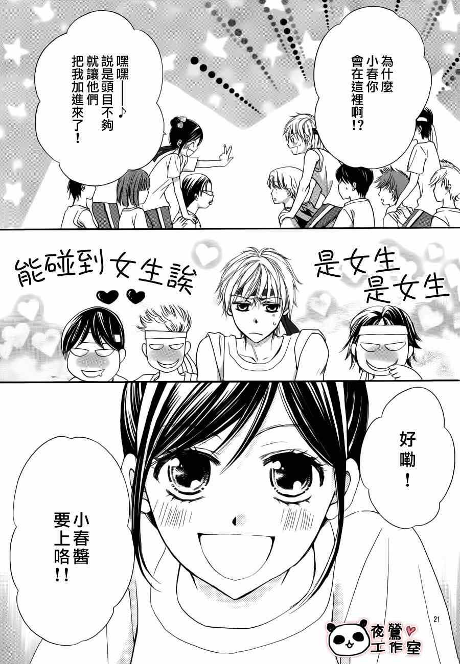 《蜂蜜初恋》漫画最新章节第10话免费下拉式在线观看章节第【23】张图片