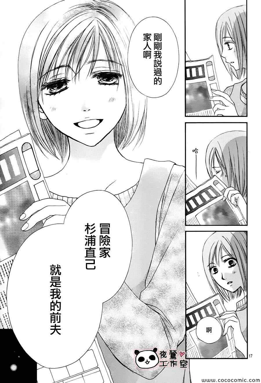 《蜂蜜初恋》漫画最新章节第44话免费下拉式在线观看章节第【20】张图片