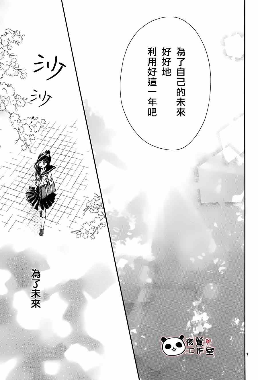 《蜂蜜初恋》漫画最新章节第49话免费下拉式在线观看章节第【9】张图片