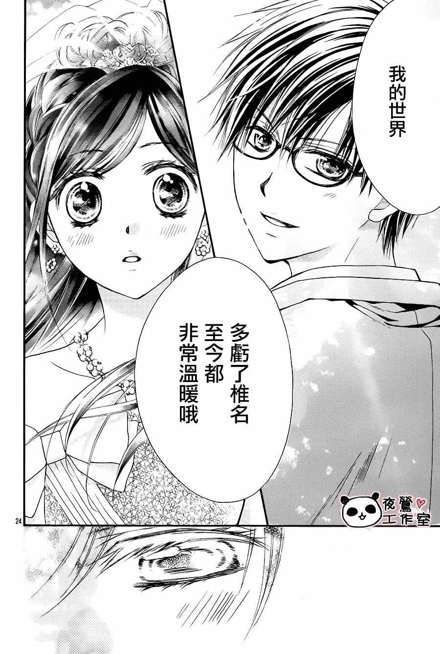 《蜂蜜初恋》漫画最新章节第67话免费下拉式在线观看章节第【27】张图片