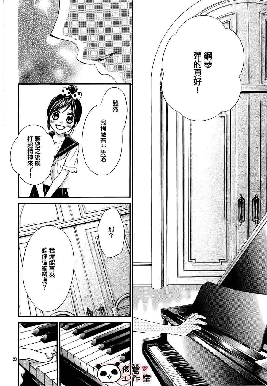 《蜂蜜初恋》漫画最新章节第11话免费下拉式在线观看章节第【20】张图片