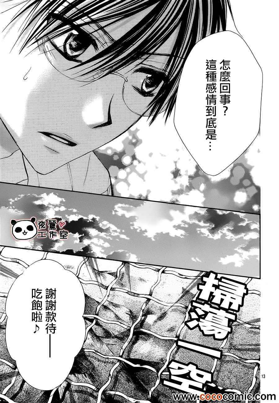 《蜂蜜初恋》漫画最新章节第25话免费下拉式在线观看章节第【14】张图片