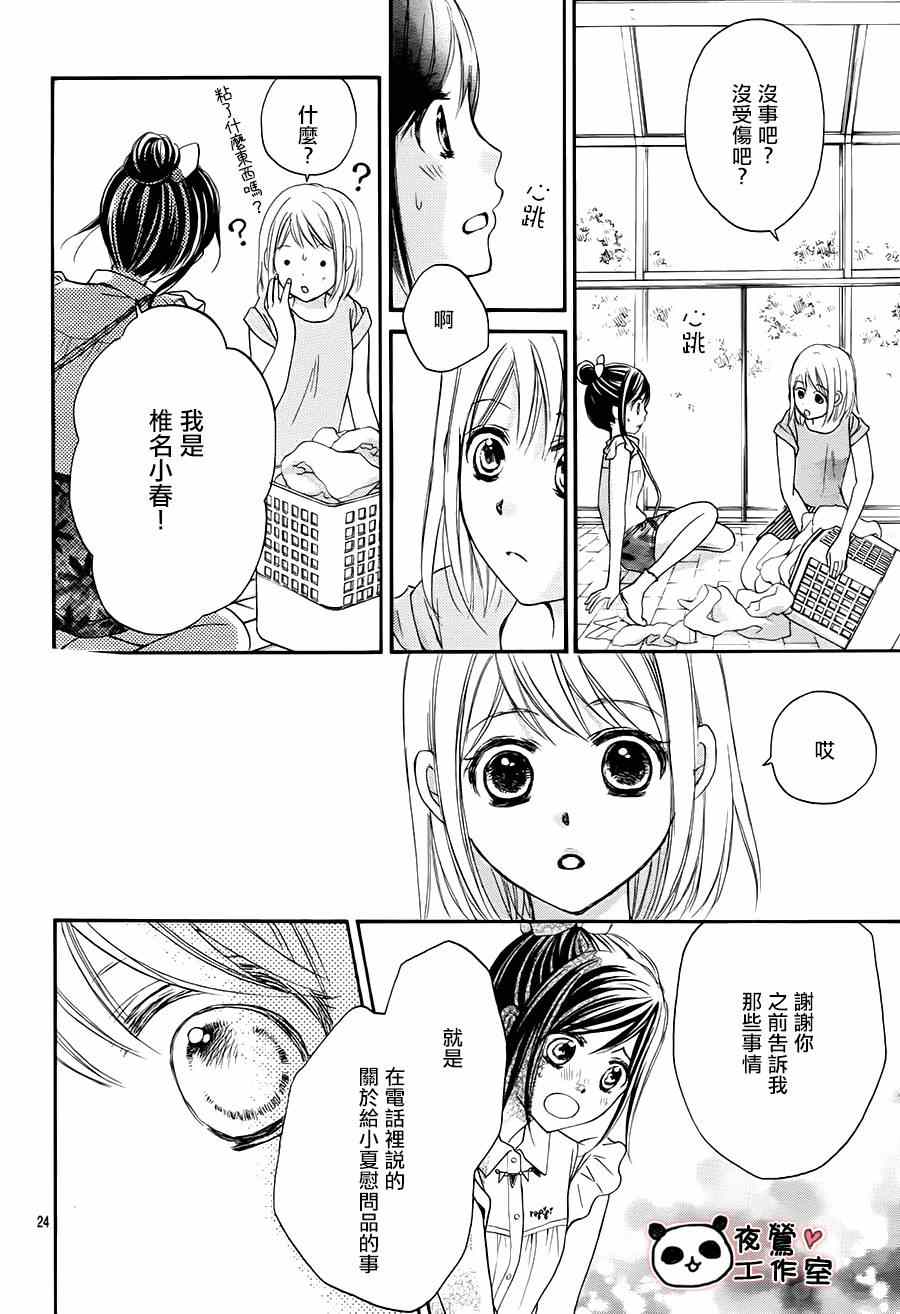 《蜂蜜初恋》漫画最新章节第62话免费下拉式在线观看章节第【24】张图片