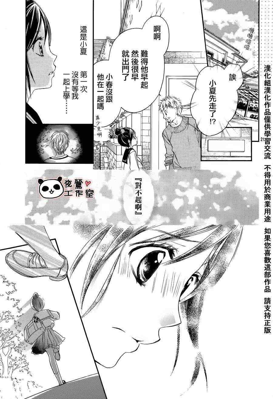 《蜂蜜初恋》漫画最新章节第4话免费下拉式在线观看章节第【21】张图片