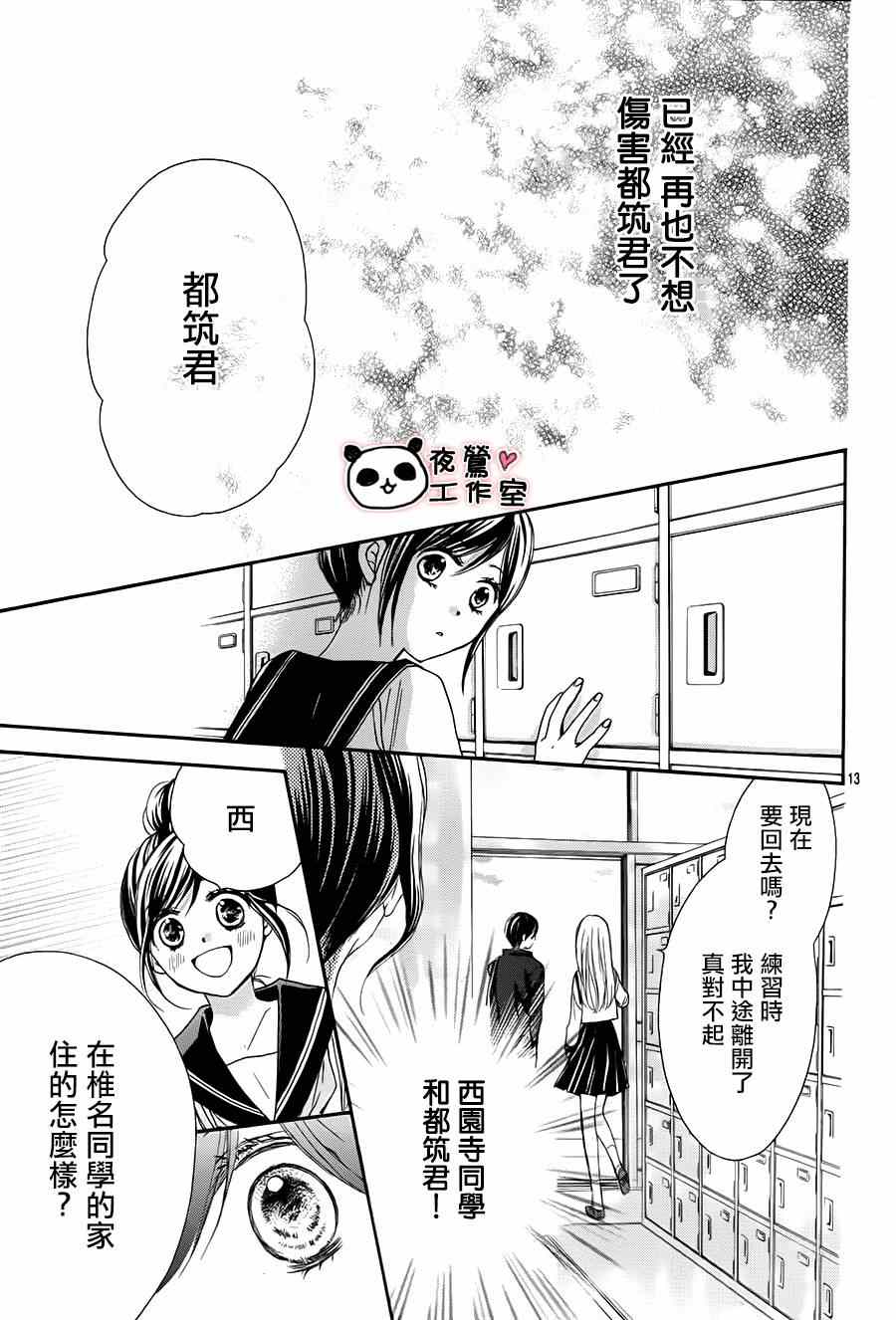 《蜂蜜初恋》漫画最新章节第51话免费下拉式在线观看章节第【13】张图片