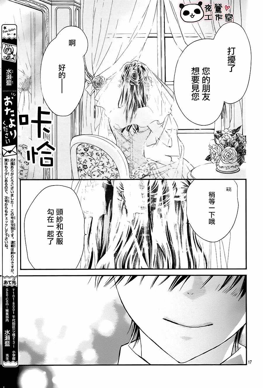 《蜂蜜初恋》漫画最新章节第67话免费下拉式在线观看章节第【20】张图片