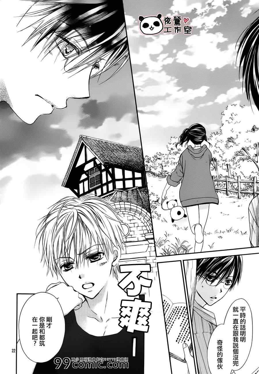 《蜂蜜初恋》漫画最新章节第21话免费下拉式在线观看章节第【22】张图片