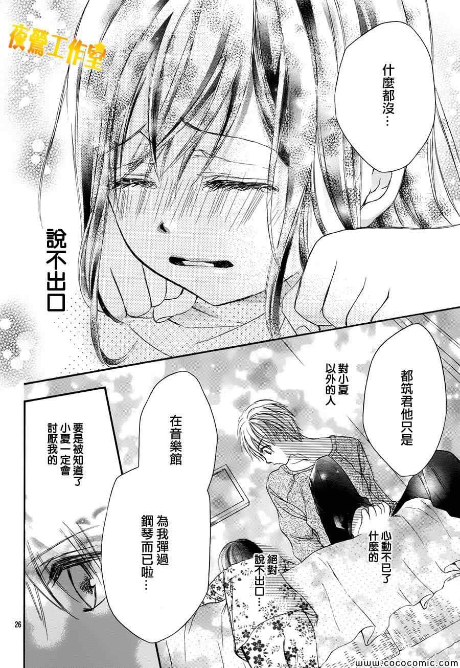 《蜂蜜初恋》漫画最新章节第36话免费下拉式在线观看章节第【25】张图片