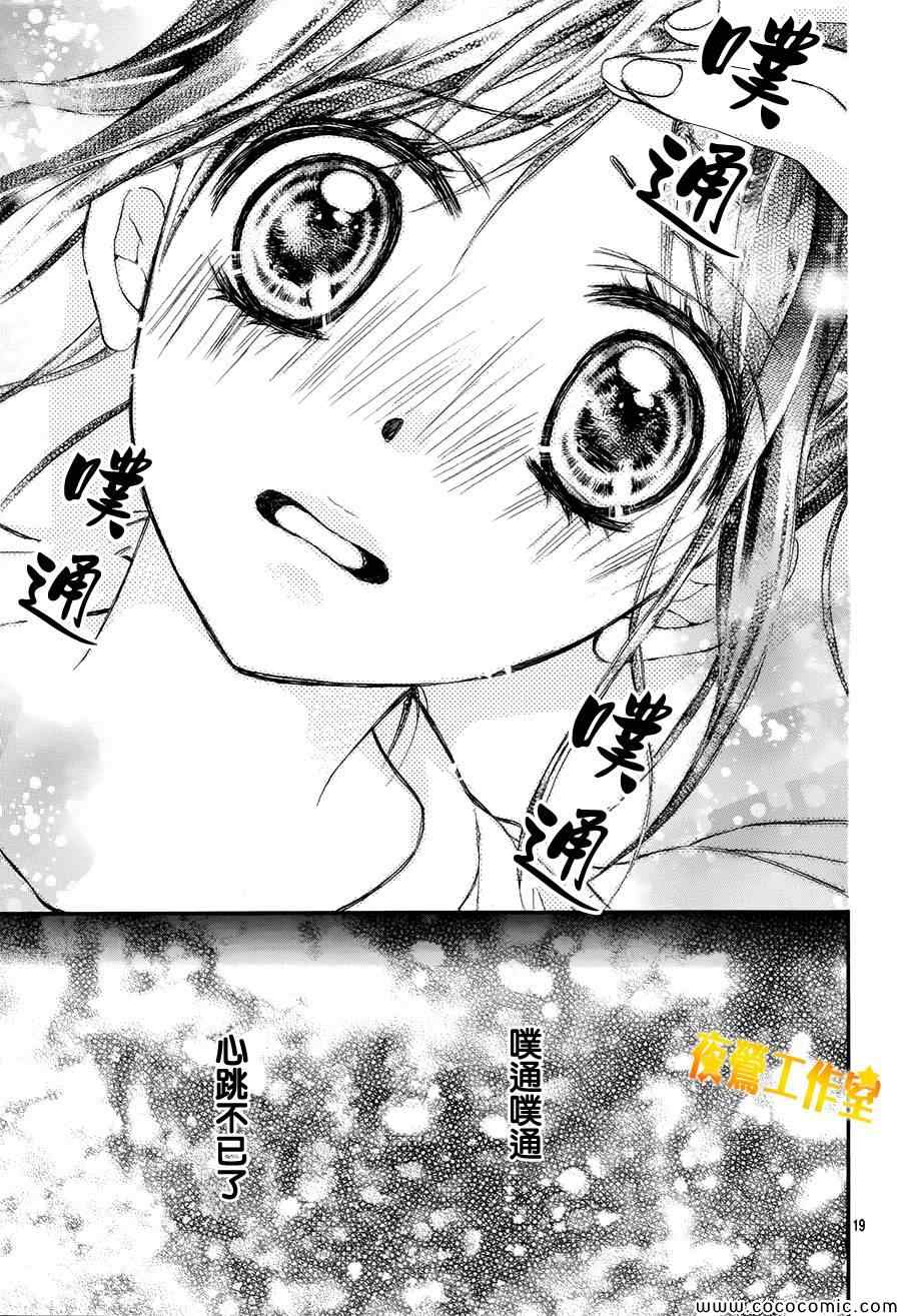 《蜂蜜初恋》漫画最新章节第36话免费下拉式在线观看章节第【18】张图片